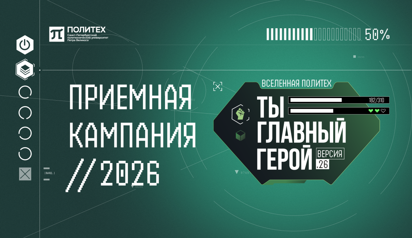 Приемная кампания 2026