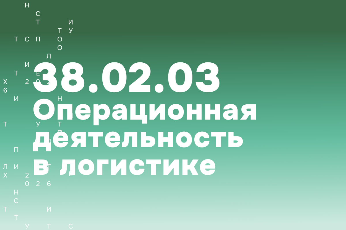 Изображение: Операционная деятельность в логистике