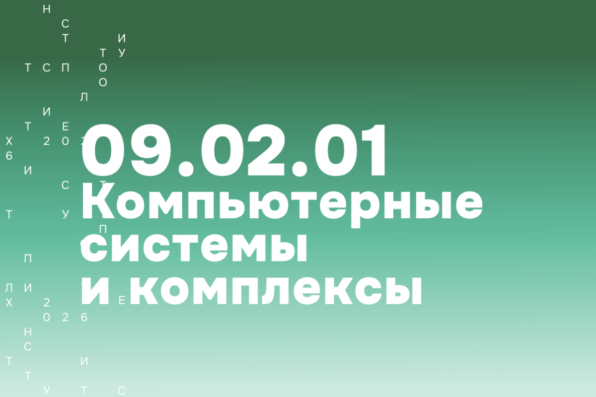 Изображение: Компьютерные системы и комплексы