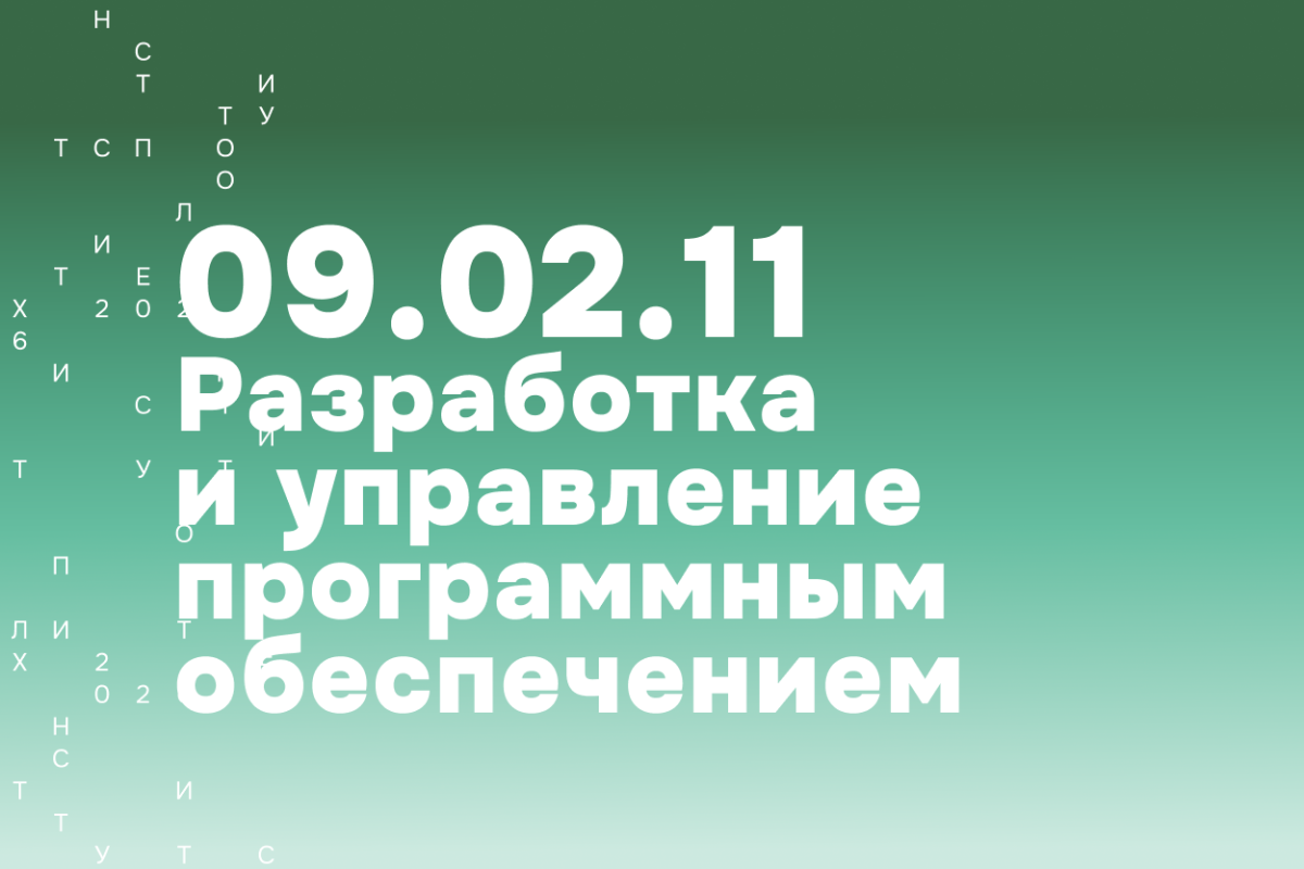 Изображение: Разработка и управление программным обеспечением
