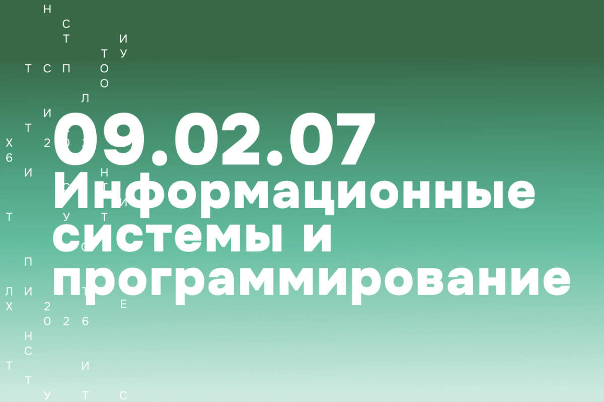 Информационные системы и программирование Информационные системы и программирование