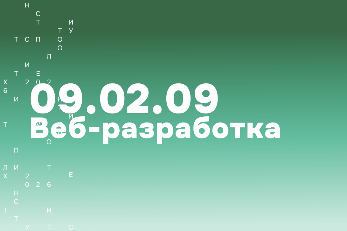 Изображение: Веб-разработка