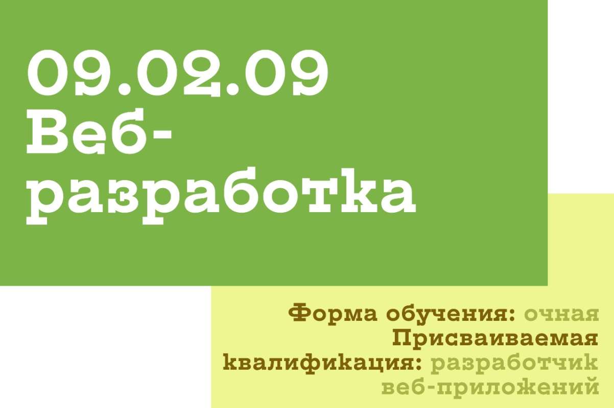 Изображение: Веб-разработка