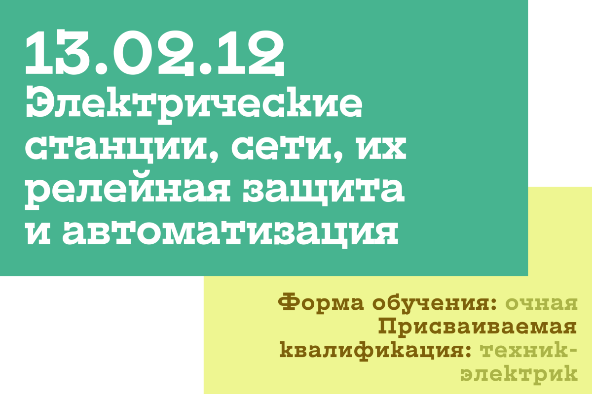 Изображение: Электрические станции, сети, их релейная защита и автоматизация