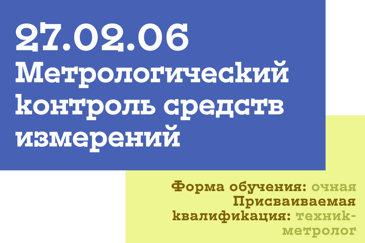 Изображение: Метрологический контроль средств измерений