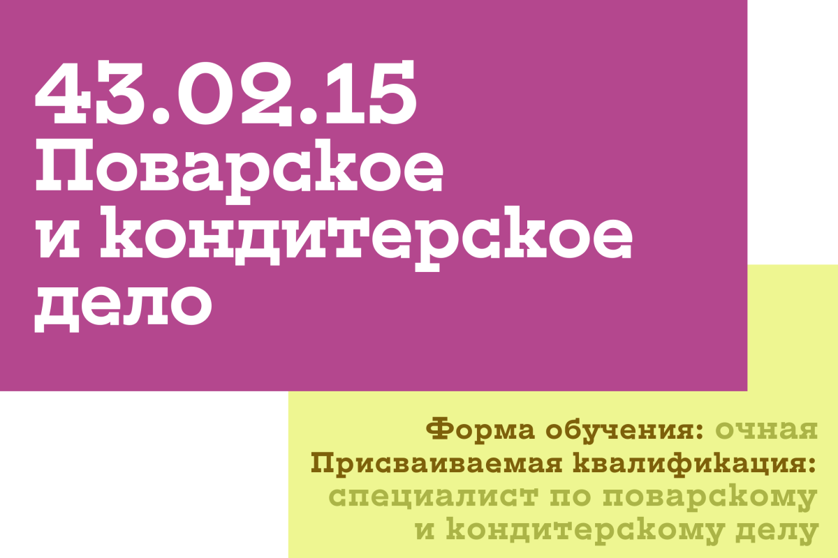 Изображение: Поварское и кондитерское дело